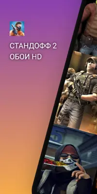 Обои для Стандофф 2 HD android App screenshot 4